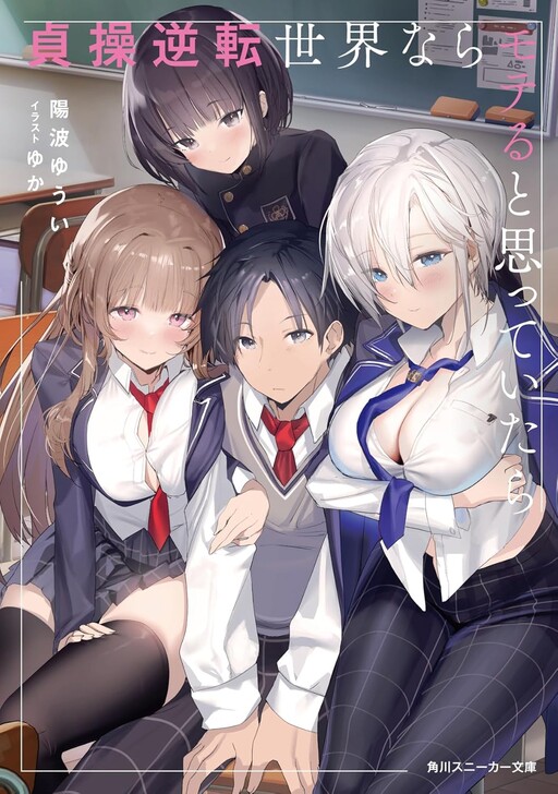 Page 1 - Teisou Gyakuten Sekai Nara Moteru to Omotte Itara