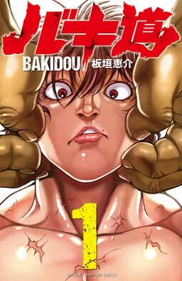 Baki Hanma (Shinsoban Release) - MangaDex