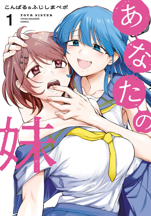 Page 1 - Anata no Imouto
