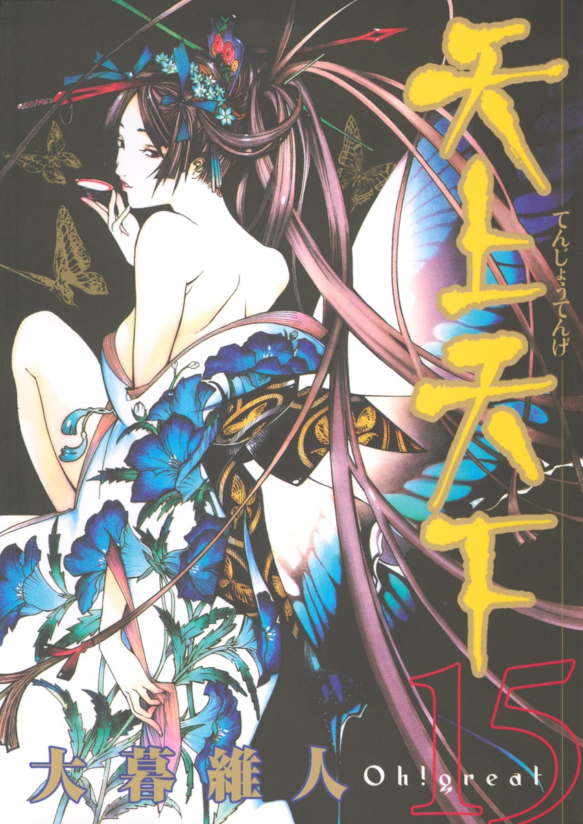 Tenjou Tenge - MangaDex