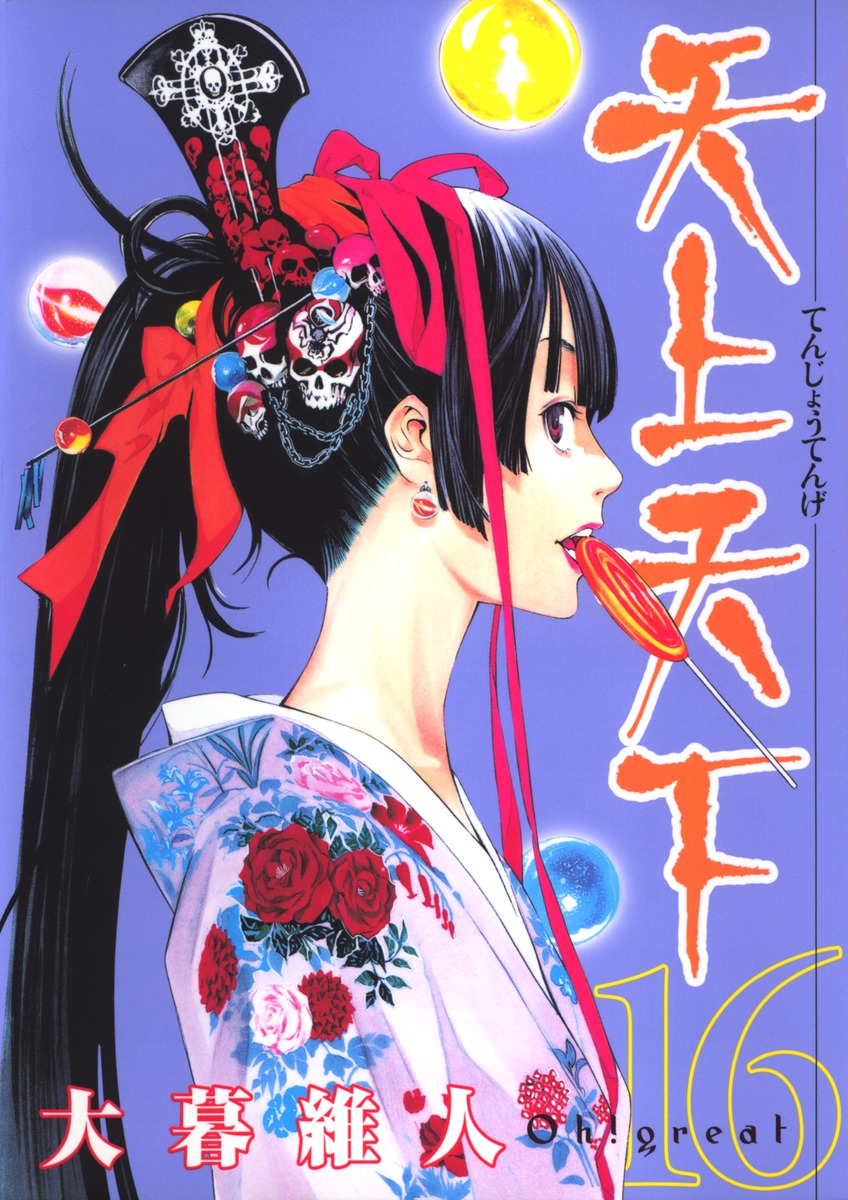 Tenjou Tenge - MangaDex