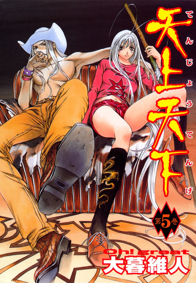 anime and manga  gallery and review: Tenjou Tenge 136 (Final Chapter)