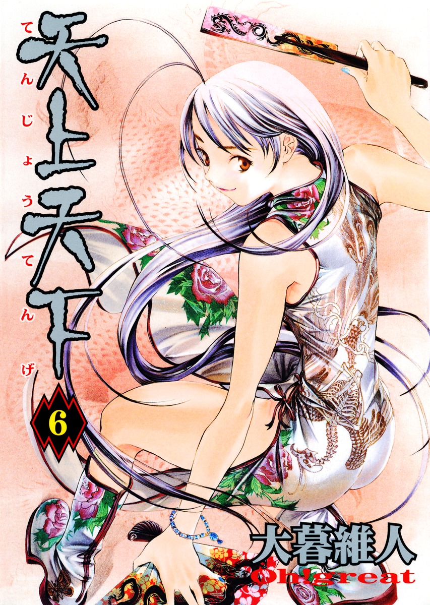 Tenjou Tenge - Digital Colored Comics - MangaDex