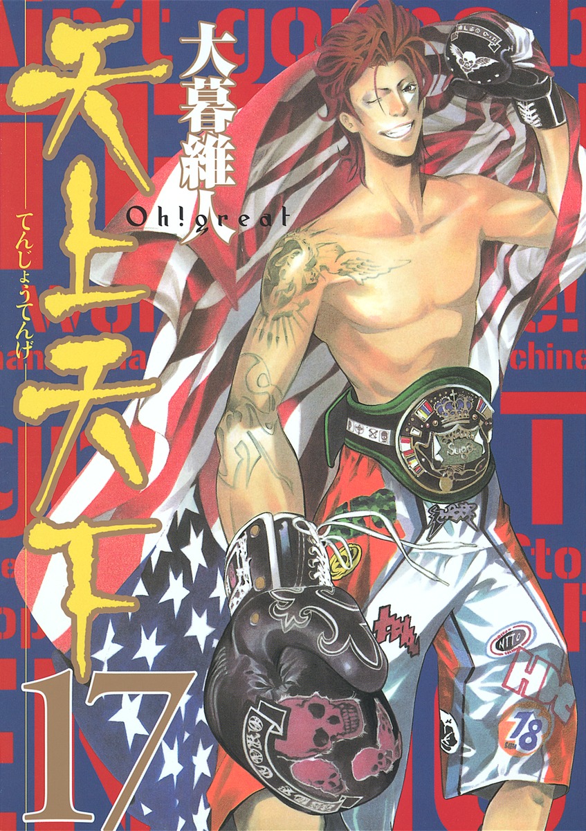 Tenjou Tenge - MangaDex