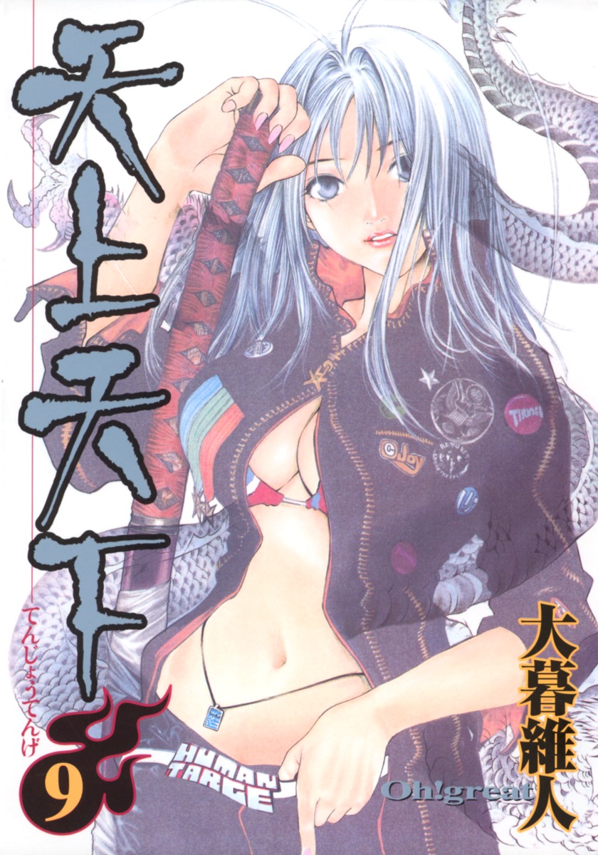 Tenjou Tenge - MangaDex