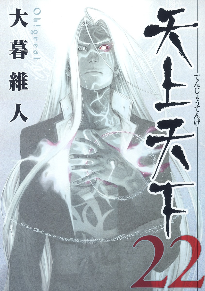 anime and manga  gallery and review: Tenjou Tenge 136 (Final Chapter)