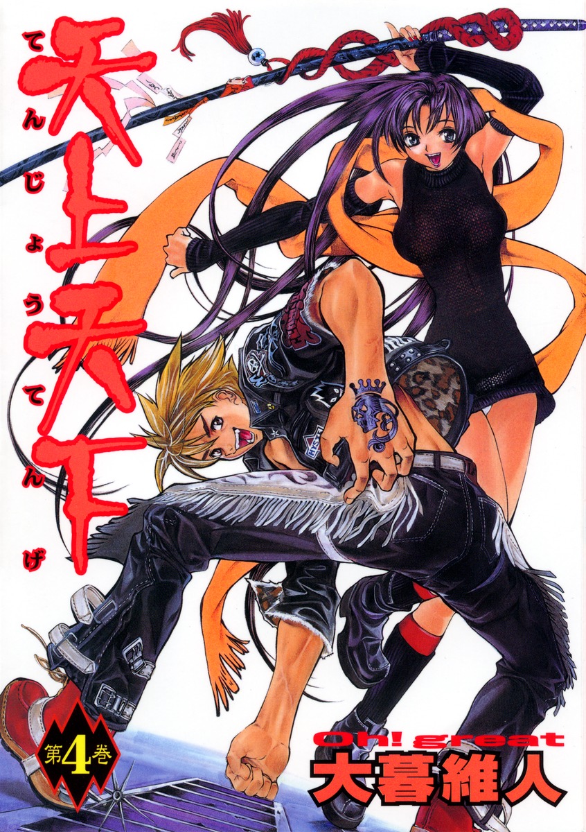 anime and manga  gallery and review: Tenjou Tenge 136 (Final Chapter)