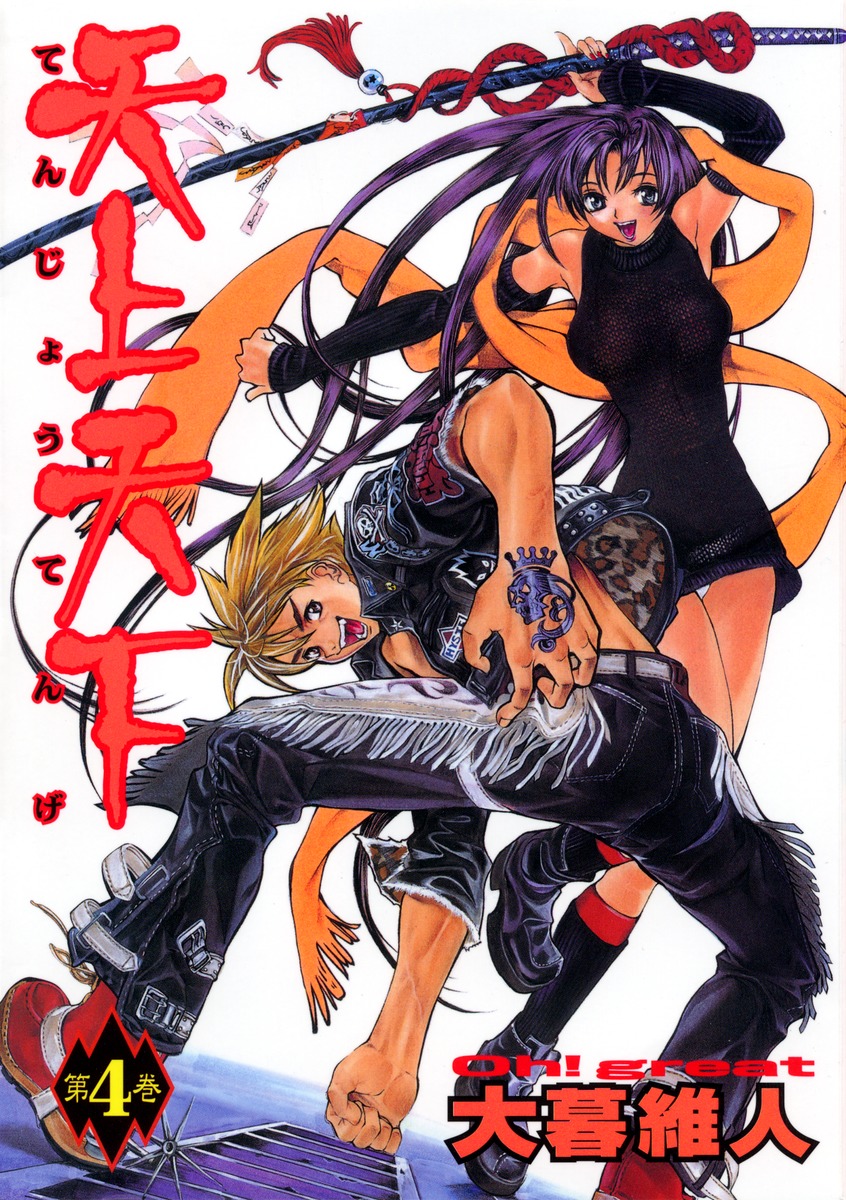 Tenjou Tenge - Digital Colored Comics - MangaDex