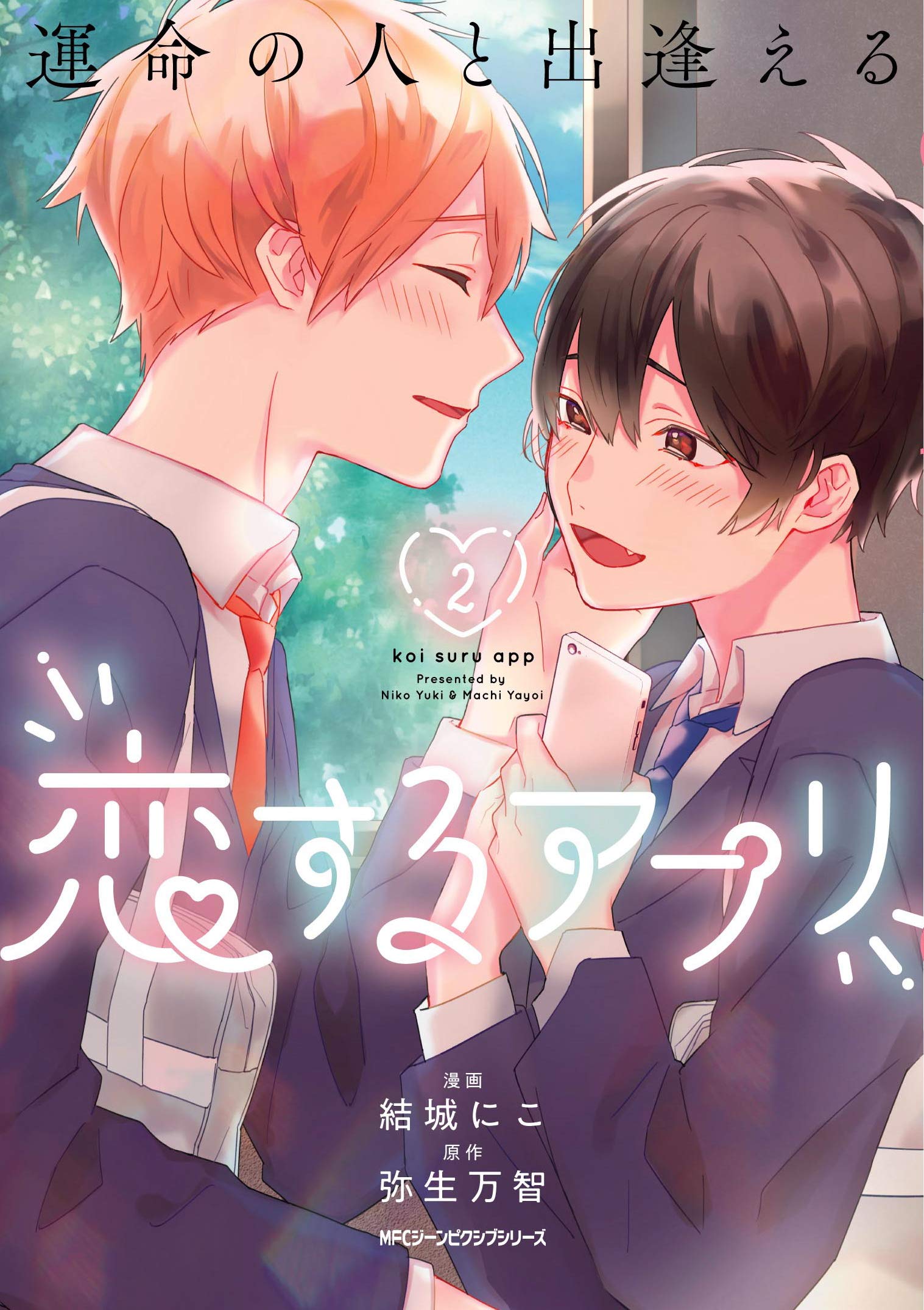 Unmei No Hito To Deaeru Koisuru Apuri Cover image