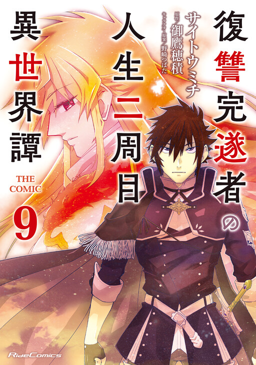 Page 1 - Fukushuu Kansuisha no Jinsei Nishuume Isekaitan