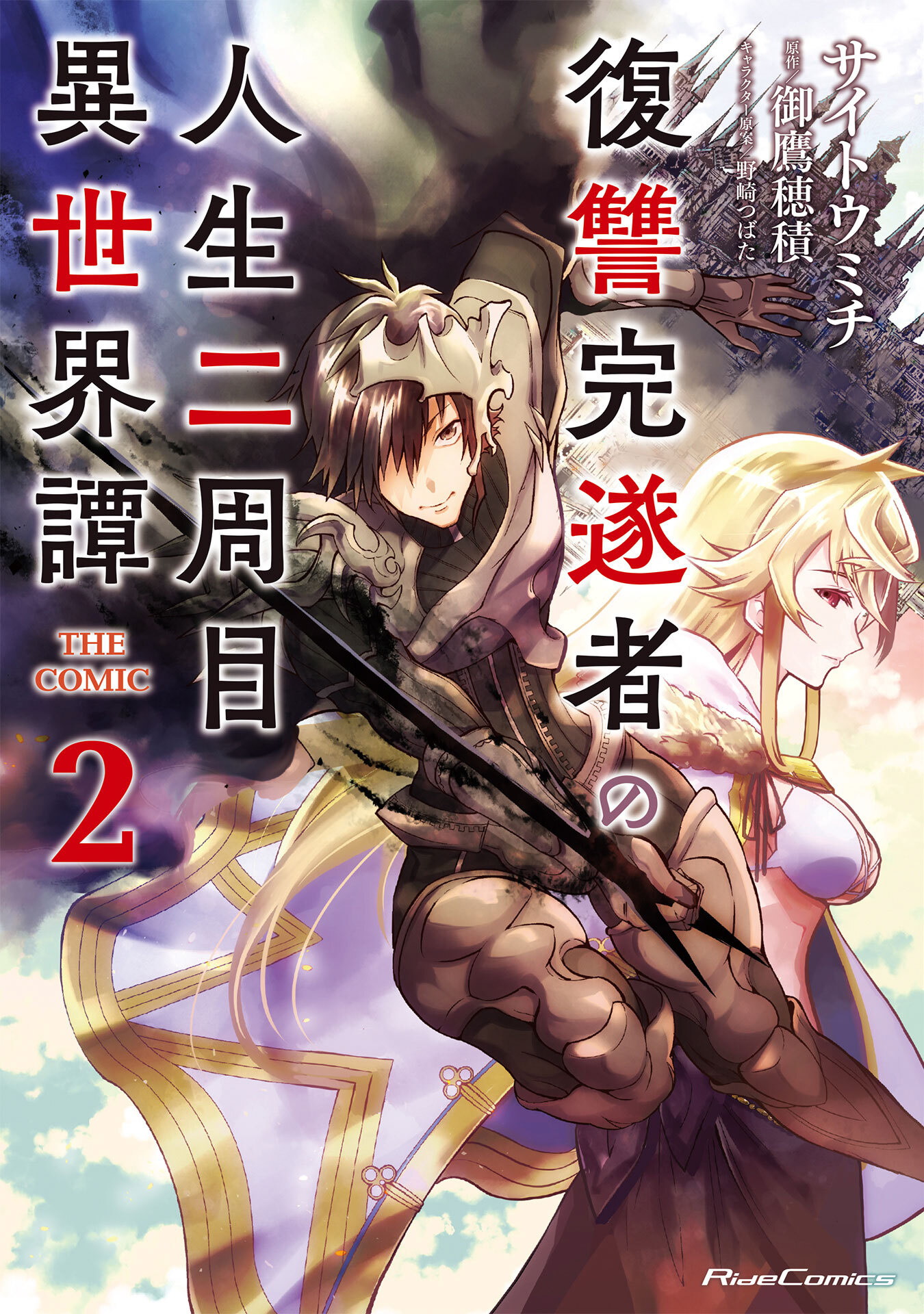 Fukushuu Kansuisha No Jinsei Nishuume Isekaitan Cover image