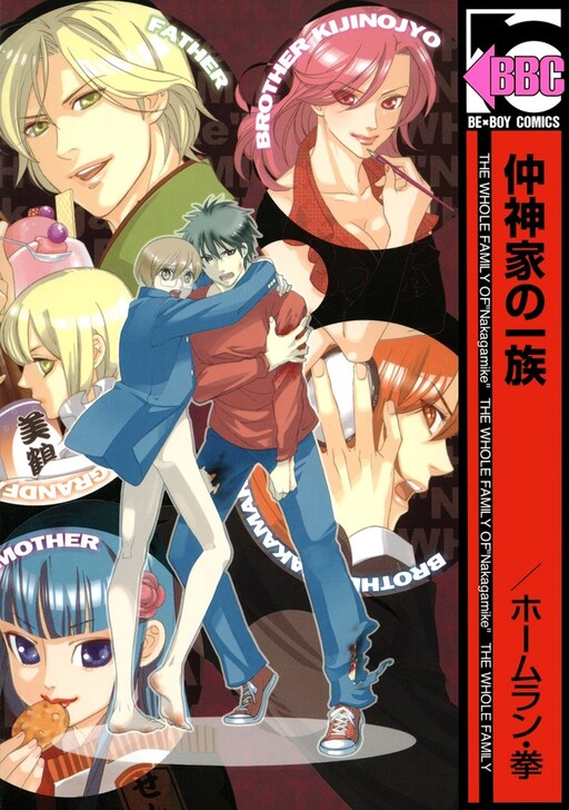Page 1 - Nakagamike no Ichizoku: Akuma ga Kitaru