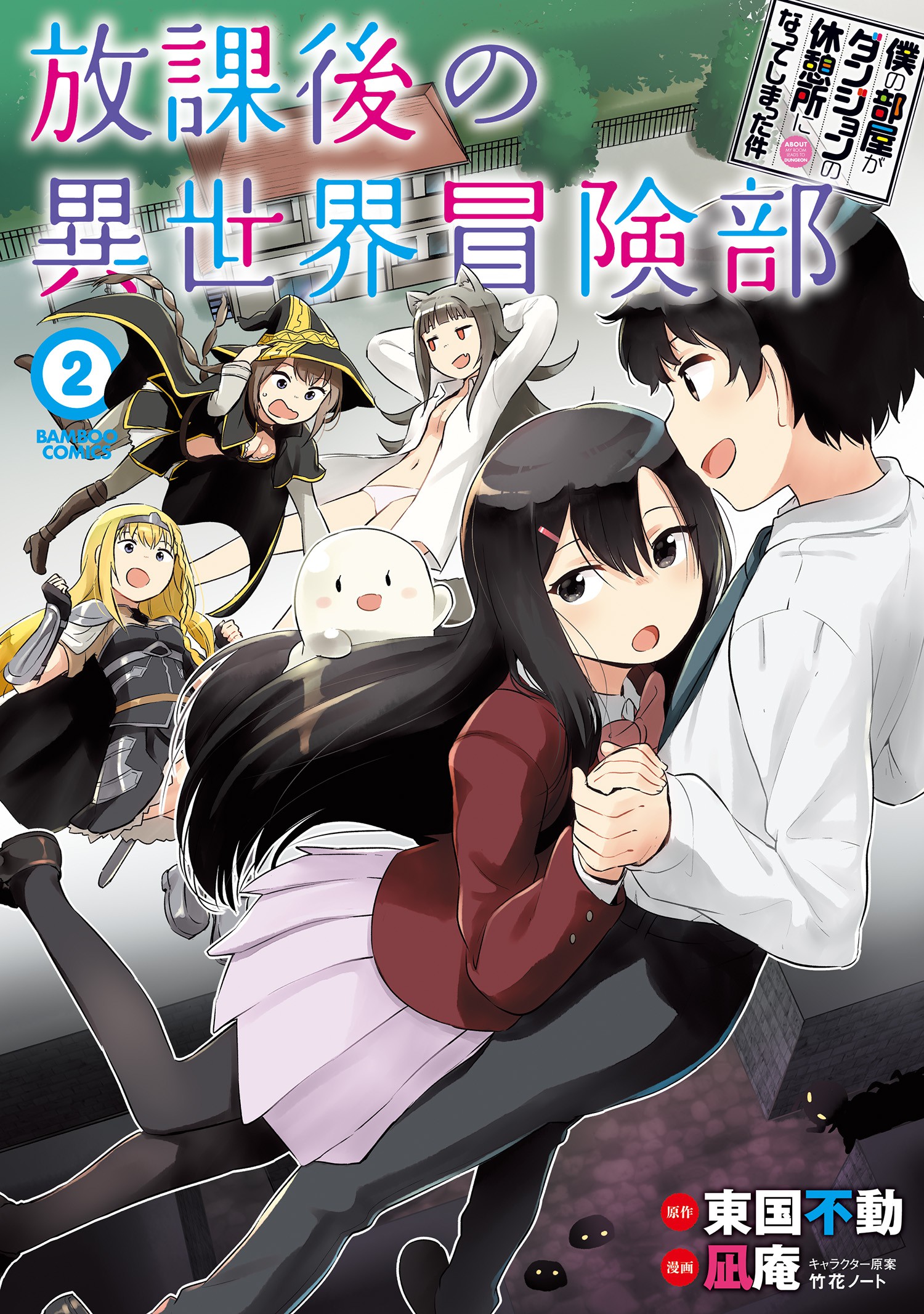 Free Reading Isekai Quest wa Houkago ni! Manga On WebComics