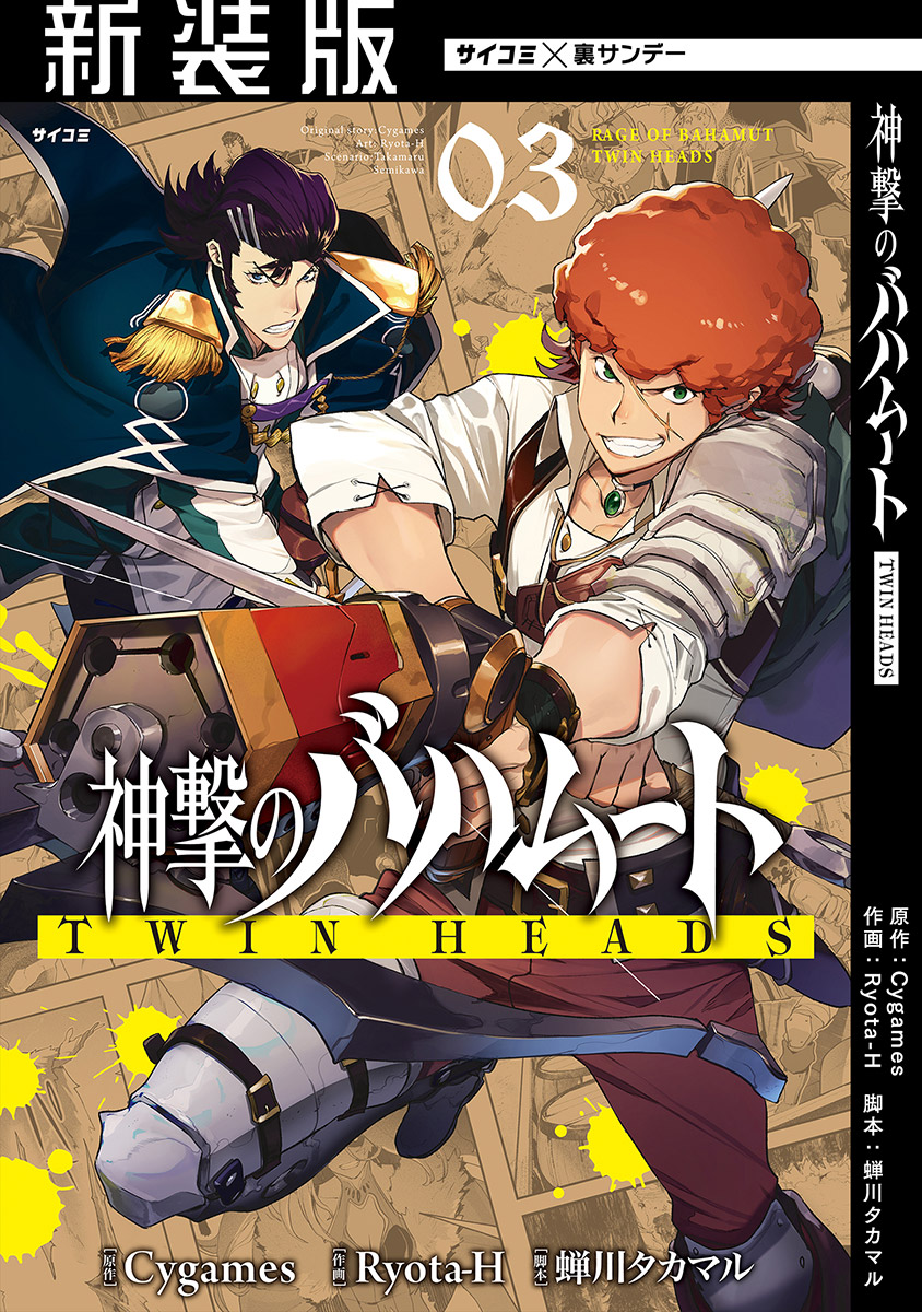 Shingeki no Bahamut: Twin Heads - MangaDex