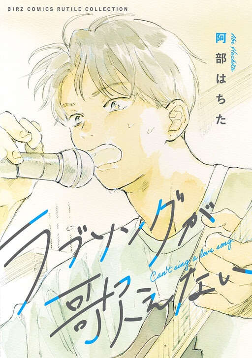 Page 1 - Love Song ga Utaenai