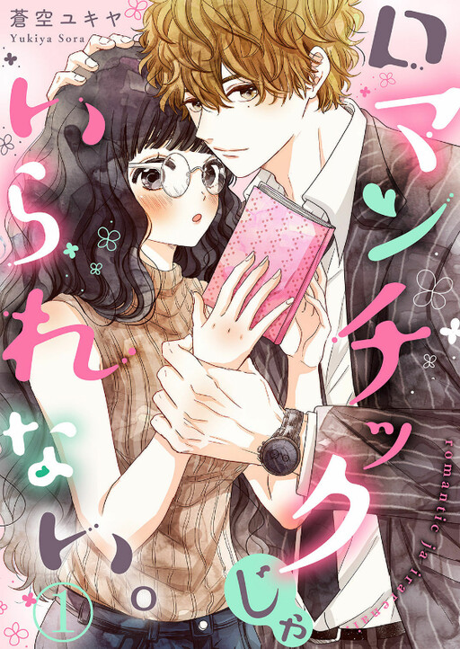 Not So Shoujo Love Story - MangaDex