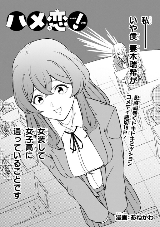 Page 1 - Hame Koi!