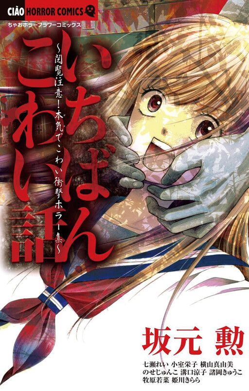 Page 1 - Ichiban Kowai Hanashi