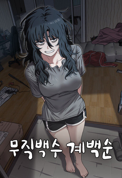 Page 1 - Jobless Gye Baek-sun
