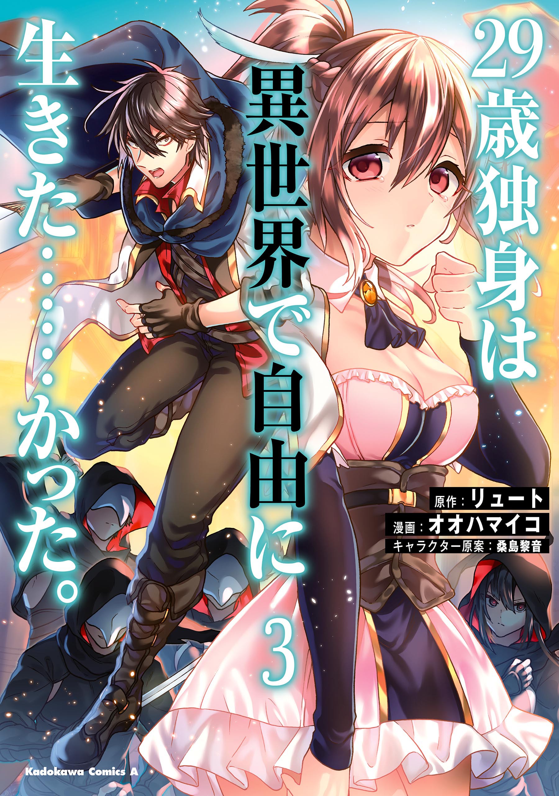 DISC] 29-sai Dokushin wa Isekai de Jiyuu ni Ikita……katta Ch 27 : r/manga