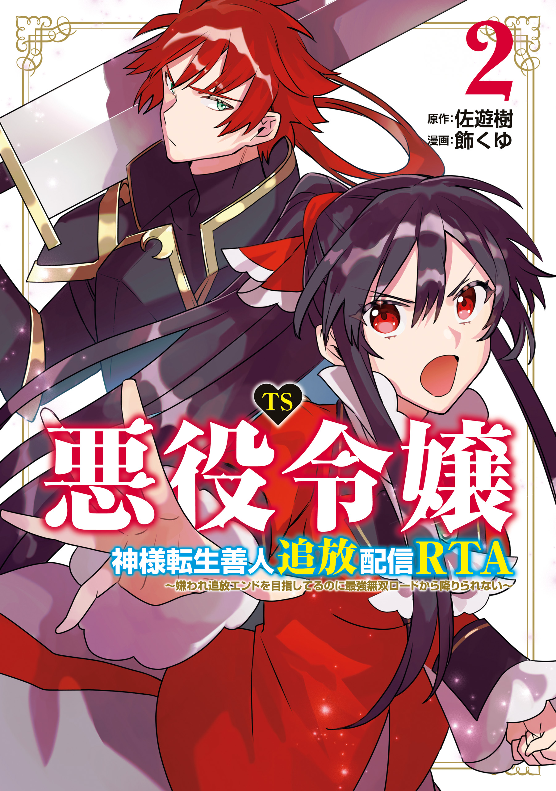 REIになります TS Akuyaku Reijou Kamisama Tensei Zen'nin Tsuihou Haishin