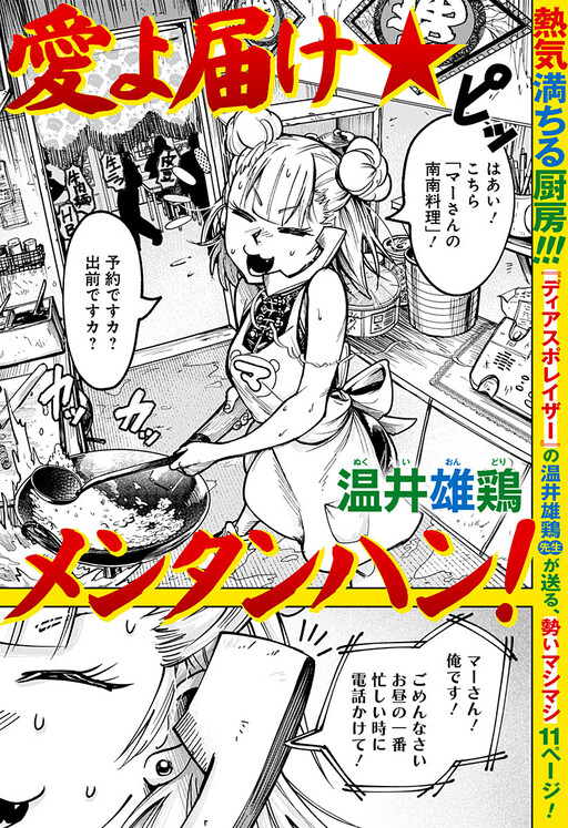 Page 1 - Ai yo Todoke ★ Mentanhan!