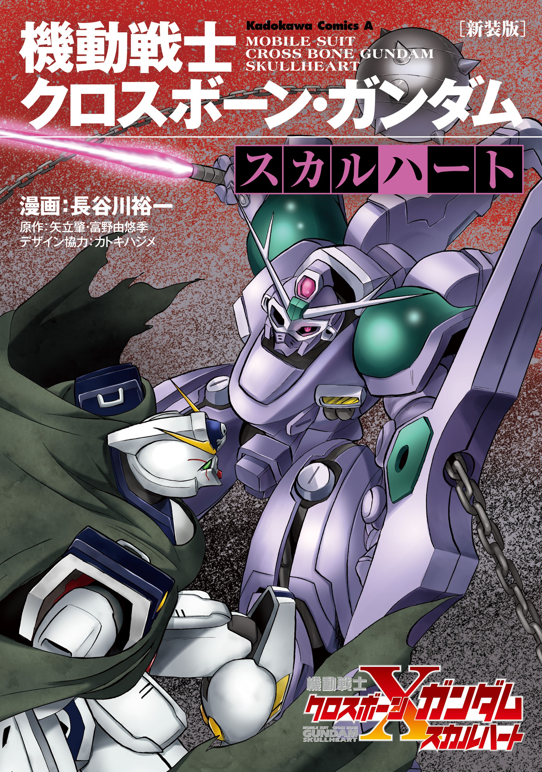 Mobile Suit Crossbone Gundam - Skullheart - MangaDex