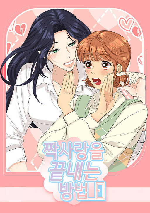 Page 1 - How to End a Crush