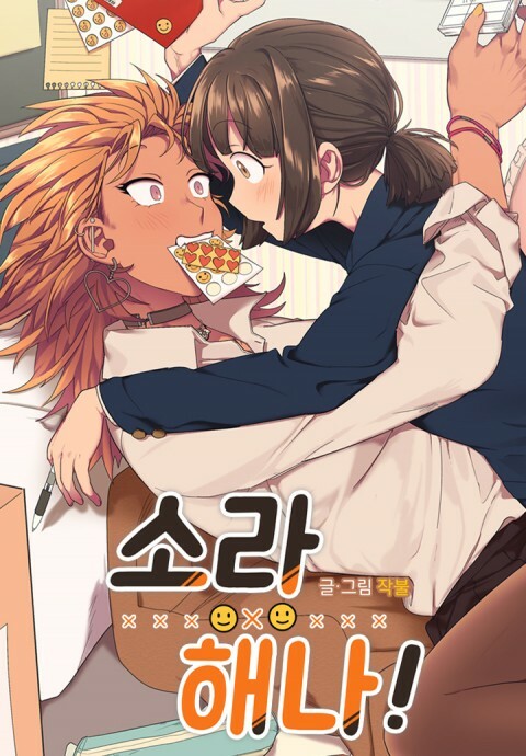 Page 1 - Sora & Haena!