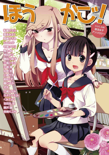 Page 1 - Bessatsu - Bukatsu Joshi Anthology: Houkago!