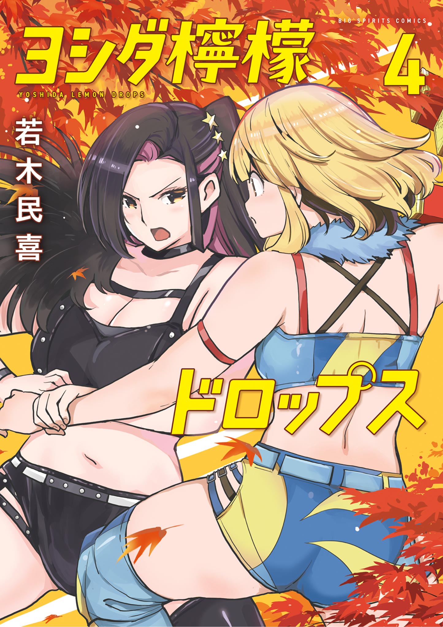 ヨシダ檸檬ドロップス = YOSHIDA LEMON DROPS. 1ほか Yoshida Lemon Drops - MangaDex