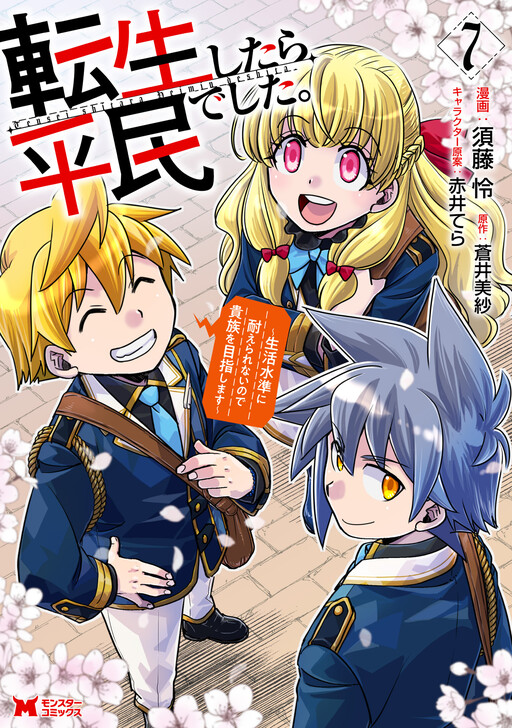 Page 1 - Tensei Shitara Heimin deshita. ~Seikatsu Suijun ni Taerarenai no de Kizoku wo Mezashimasu~