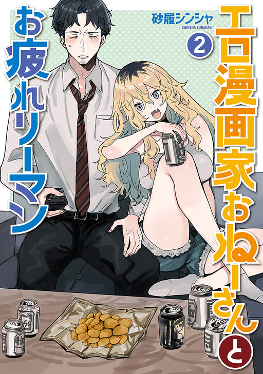 Page 1 - Ero Mangaka Onee-san to Otsukare Ryman