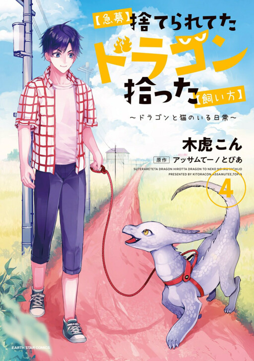 Page 1 - Kyuubo: Suterareteta Dragon Hirotta