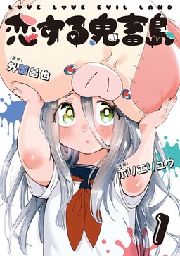 Hitori ja Nani mo Dekinai Menhera Ojousama Kawaii - MangaDex