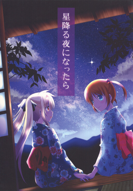 Page 1 - Mahou Shoujo Lyrical Nanoha - When The Starry Night Comes (Doujinshi)