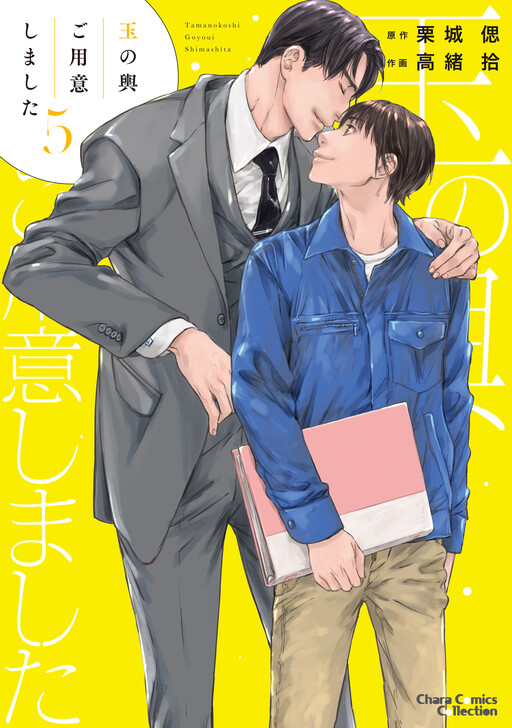 Page 1 - Tamano Koshi Goyoui Shimashita