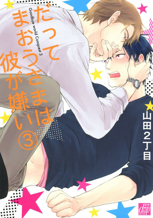 Datte Maou Sama Wa Kare Ga Kirai Cover image