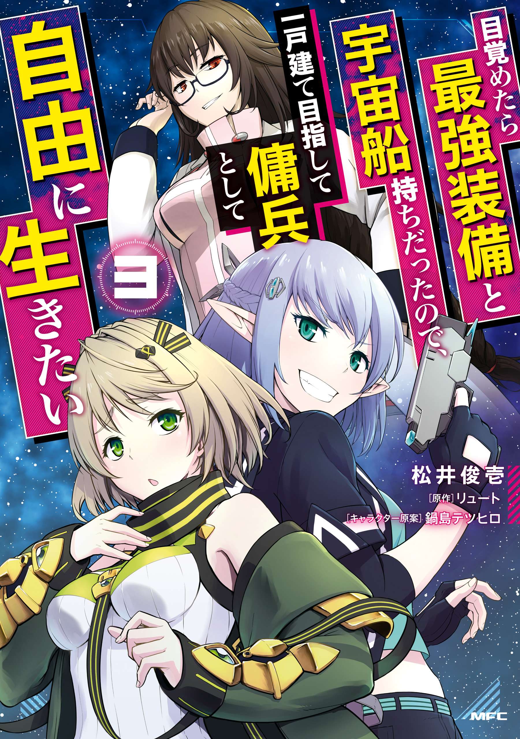 Isekai Souzou no Susume ~Smartphone App de Wakusei wo Tsukkushiteshimatta  Ore wa Kami Tonari Sekai wo Meguru~ - Read Wuxia Novels at WuxiaWorldEU