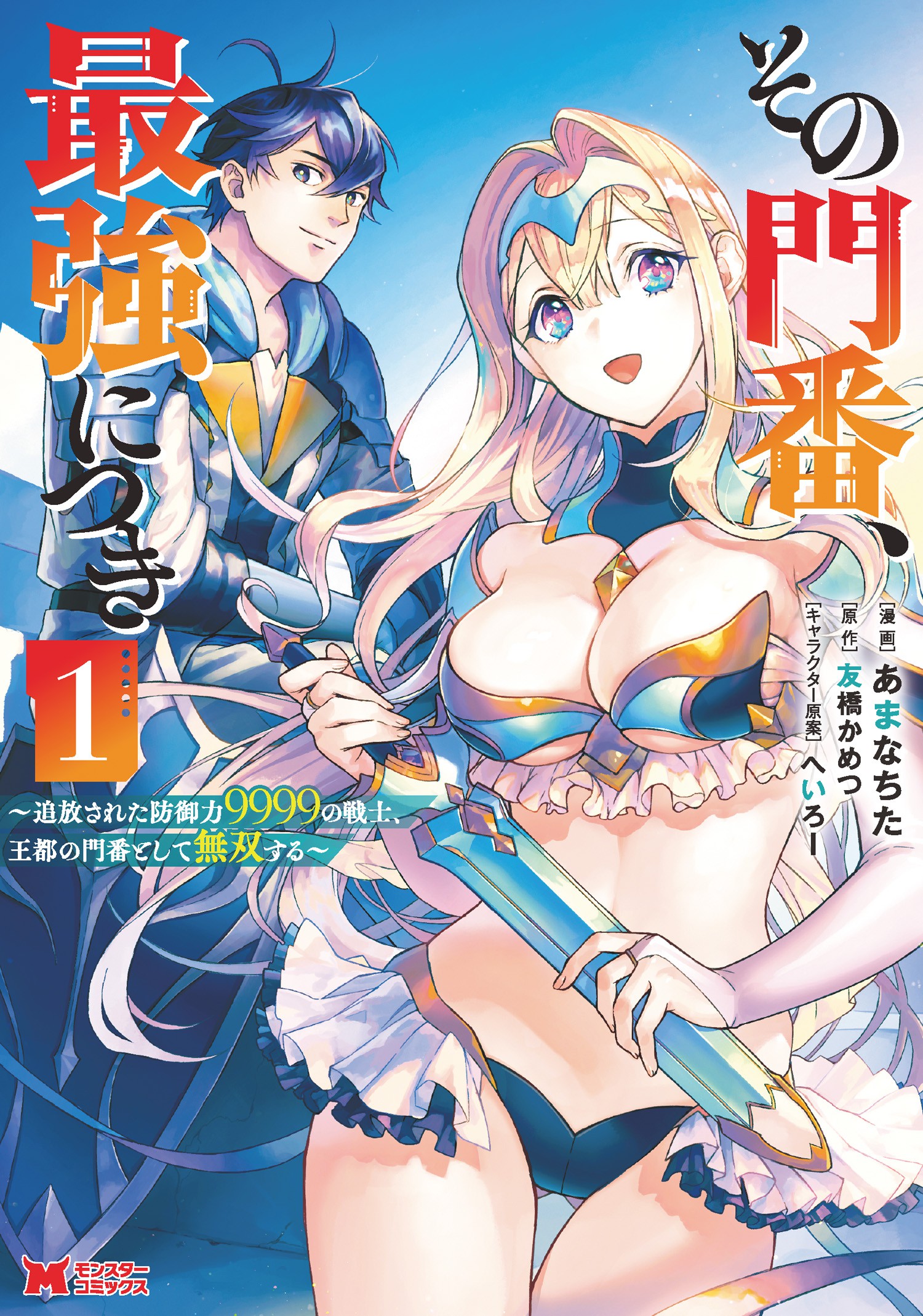 BOOK☆WALKER Global:The Kingdoms of Ruin Vol. 3 (Hametsu no Oukoku) - Manga  - BOOK☆WALKER【2023】