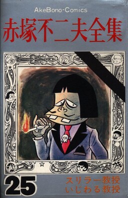Akatsuka Fujio - MangaDex