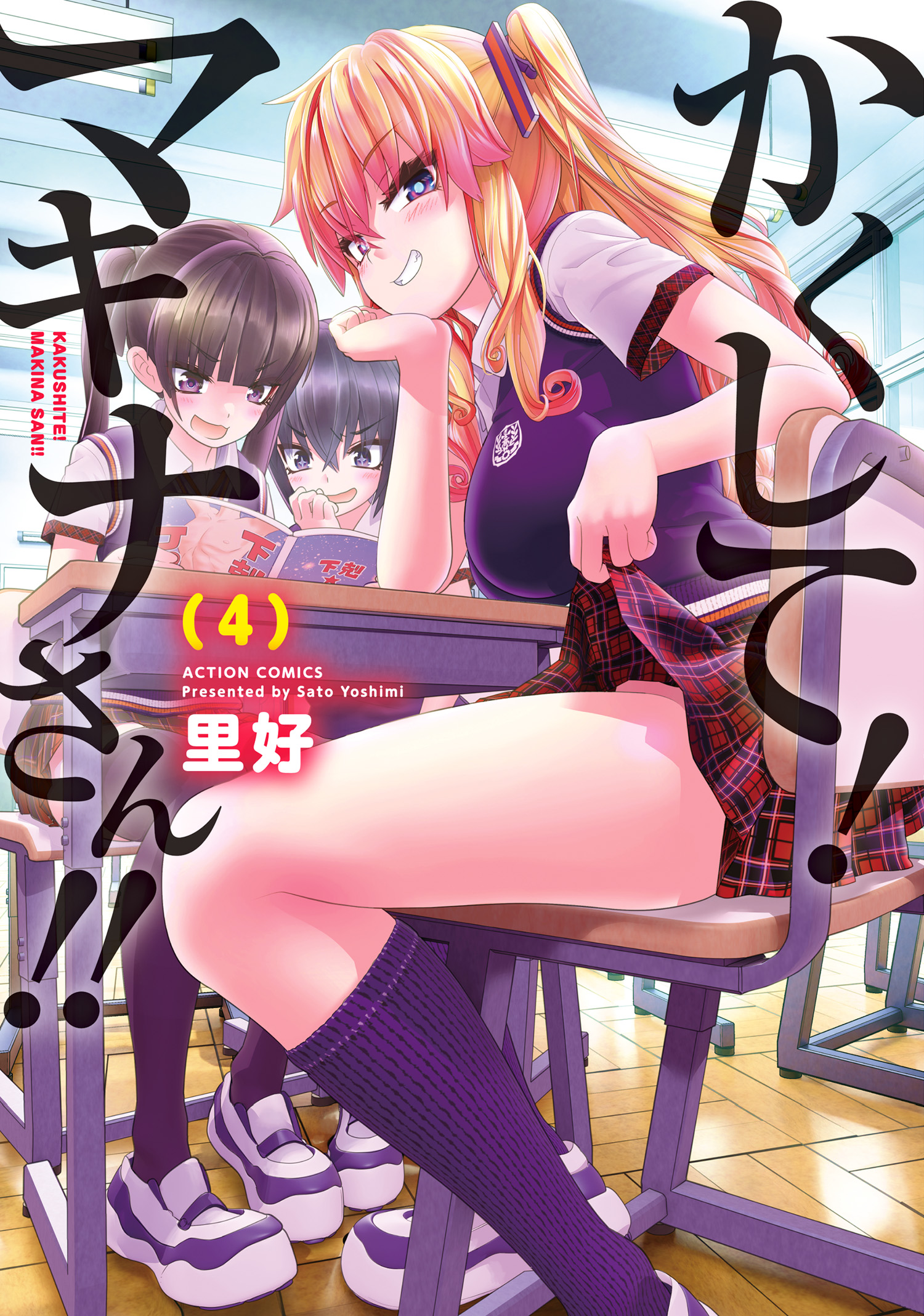 Kakushite! Makina-san!! - MangaDex