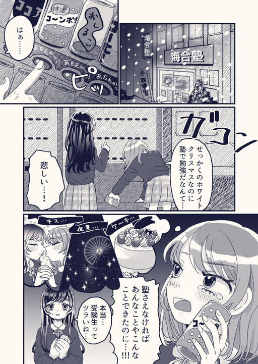 Page 1 - Kurisumasu no Jukensei Yuri