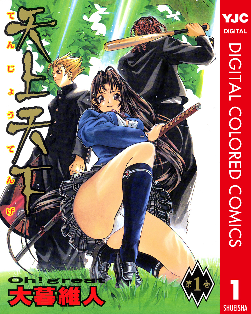 Tenjou Tenge - Digital Colored Comics - MangaDex