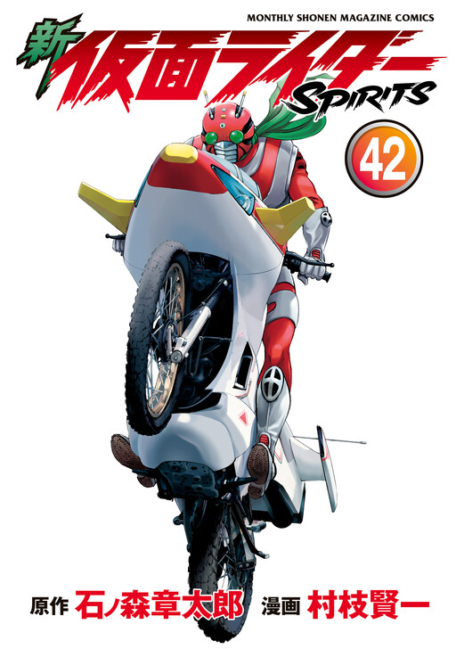 Page 1 - Shin Kamen Rider SPIRITS