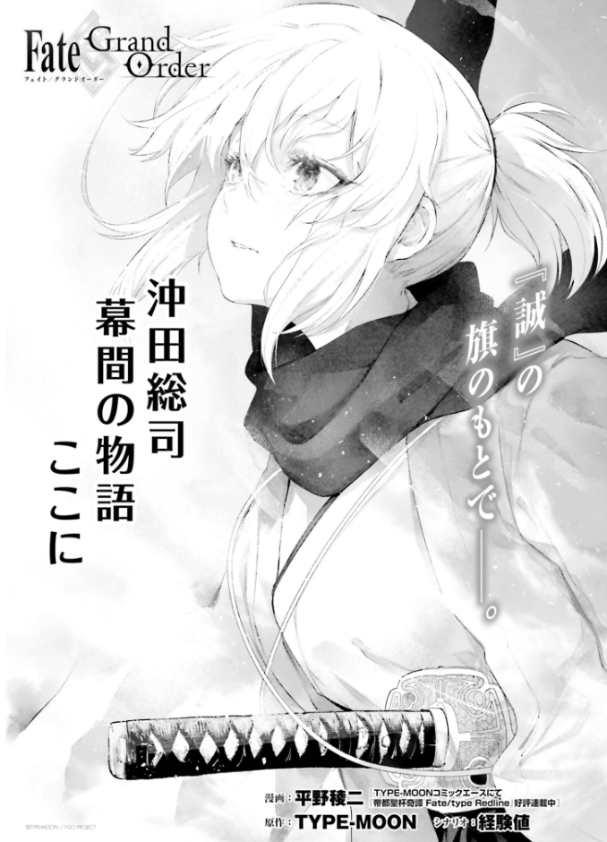 Fate/Grand Order (Manga)