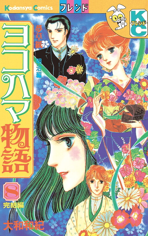 Yokohama Story - MangaDex