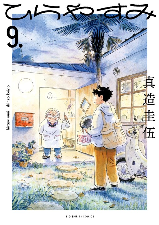Page 1 - Hirayasumi
