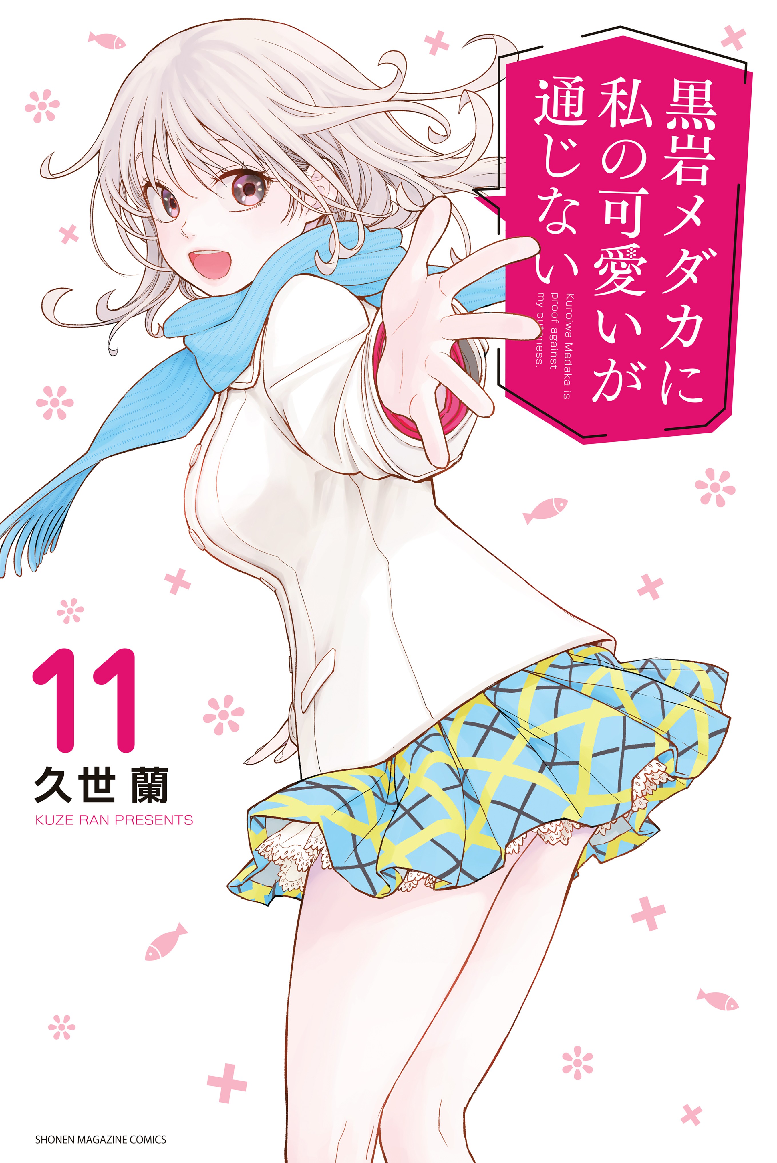 Kuroiwa Medaka Ni Watashi No Kawaii Ga Tsuujinai Manga Cover image