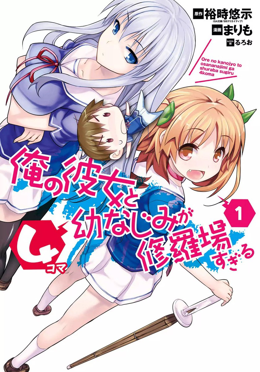 Light Novel Volume 2, Ore no Kanojo to Osananajimi ga Shuraba Sugiru Wiki